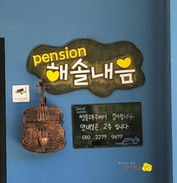 Gangneung Haesolnaeeum Pension Eksteriør bilde